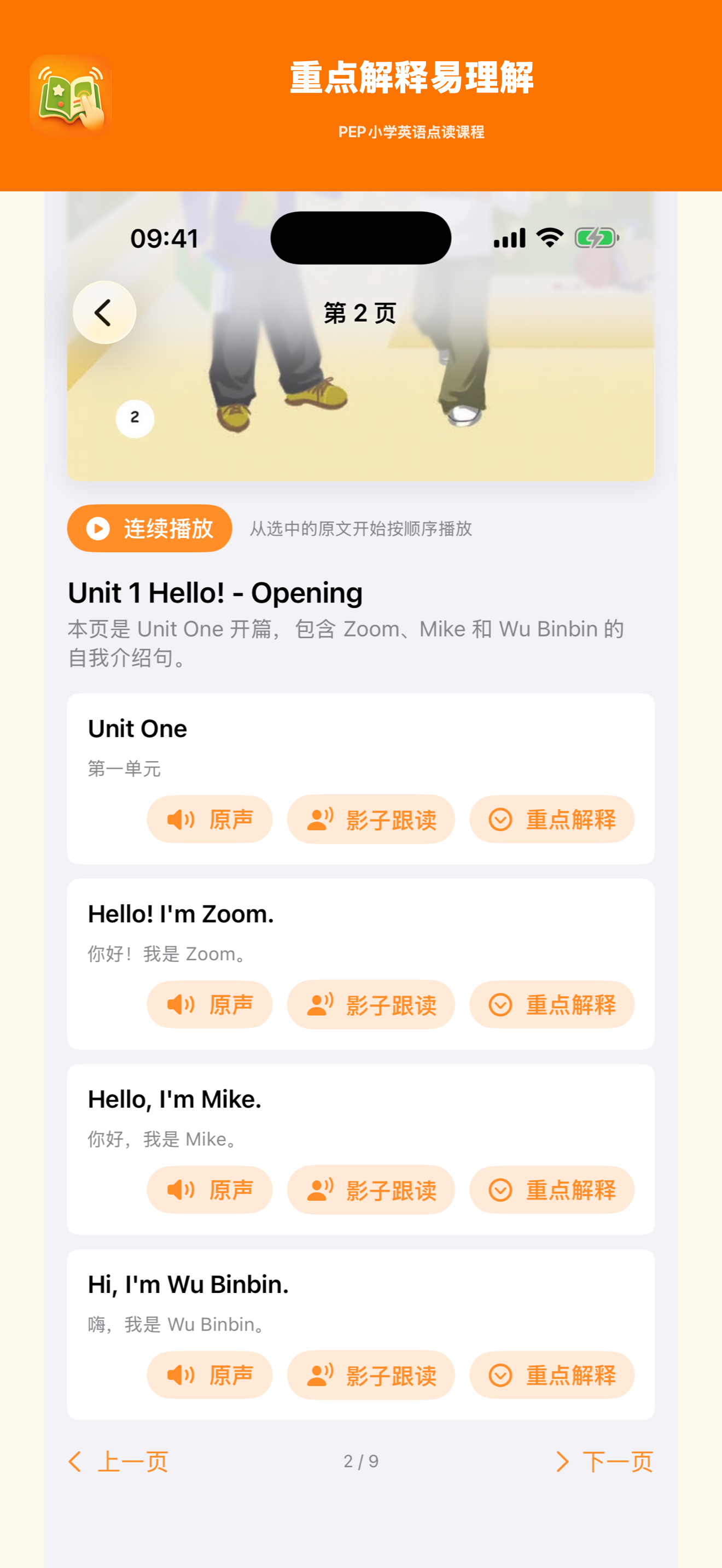 重点解释易理解 App 界面